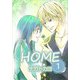 HOME（1）（ビーグリー） [電子書籍]