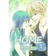 HOME（1）（ビーグリー） [電子書籍]