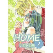 HOME（2）（ビーグリー） [電子書籍]