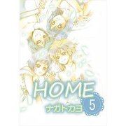 HOME（5）（ビーグリー） [電子書籍]