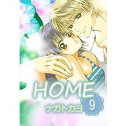 HOME（9）（ビーグリー） [電子書籍]