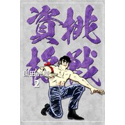挑戦資格（2）（ビーグリー） [電子書籍]