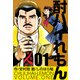 酎ハイれもん（1）（ビーグリー） [電子書籍]
