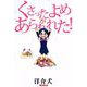 くさったよめがあらわれた！（1）（ビーグリー） [電子書籍]