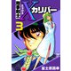 刑事剣士Xカリバー（3）（ビーグリー） [電子書籍]