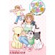 ひなたの風景 ～聞こえる、犬や猫たちのSOS～（1）（ビーグリー） [電子書籍]