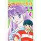 ジャレんじゃねえ！（4）（ビーグリー） [電子書籍]