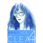 CLEAR（4）（ビーグリー） [電子書籍]