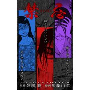 禁忌（1）（ビーグリー） [電子書籍]
