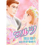 ワルツ（1）（ビーグリー） [電子書籍]