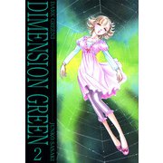 ディメンショングリーン（2）（ビーグリー） [電子書籍]