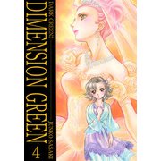 ディメンショングリーン（4）（ビーグリー） [電子書籍]