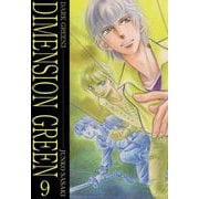 ディメンショングリーン（9）（ビーグリー） [電子書籍]