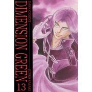 ディメンショングリーン（13）（ビーグリー） [電子書籍]