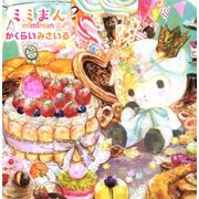 ミミまん（1）（ビーグリー） [電子書籍]