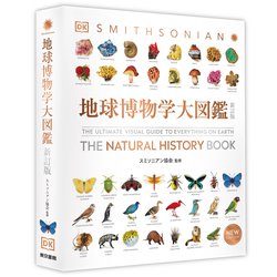 地球博物学大図鑑 東京書籍 ヨドバシ.com - 地球博物学大図鑑 新訂版（東京書籍） [電子書籍