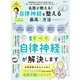 晋遊舎ムック 名医が教える！ 自律神経を整える最高の方法（晋遊舎） [電子書籍]