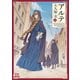 アルテ 20巻【特典イラスト付き】（コアミックス） [電子書籍]
