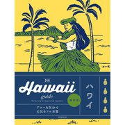 Hawaii guide 24H（朝日新聞出版） [電子書籍]