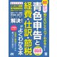 改訂 ダンゼン得する 知りたいことがパッとわかる 青色申告と経費・仕訳・節税がよくわかる本（ソーテック社） [電子書籍]