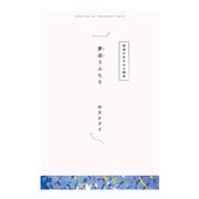 【分冊版】ひみつの相関図ノート 夢追うふたり（ポプラ社） [電子書籍]