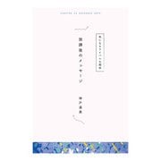 【分冊版】ひみつの相関図ノート 放課後のメッセージ（ポプラ社） [電子書籍]