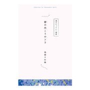 【分冊版】ひみつの相関図ノート 壁の向こうのソラ（ポプラ社） [電子書籍]
