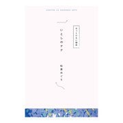 【分冊版】ひみつの相関図ノート いとしのナナ（ポプラ社） [電子書籍]