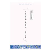【分冊版】ひみつの相関図ノート それでも地獄で息をする（ポプラ社） [電子書籍]
