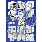ウシのゲップで地球がヤバい（クロスフォリオ出版） [電子書籍]