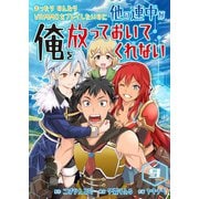 まったりのんびりVRMMOをプレイしたいのに他の連中が俺を放っておいてくれない【単話版】 / 9話（デジカタ編集部） [電子書籍]