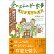 愛のエネルギー家事 めぐるお金と幸せ（すみれ書房） [電子書籍]