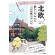 幸せな国・デンマークでの気ままな生活 北欧、暮らしてみたらこんな感じでした（大和出版）（PHP研究所） [電子書籍]