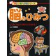 脳のひみつ しくみ、はたらきがよくわかる！（PHP研究所） [電子書籍]