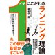 自己記録の壁を破る！ 1にこだわるランニング理論（池田書店）（PHP研究所） [電子書籍]