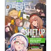 週刊ファミ通 【2024年10月31日号 No.1870】（KADOKAWA Game Linkage） [電子書籍]