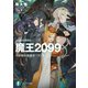 魔王2099 4.終極防衛都市・ワシントン（KADOKAWA） [電子書籍]