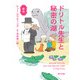 新訳 ドリトル先生と秘密の湖（KADOKAWA） [電子書籍]