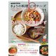 ＮＨＫ きょうの料理 ビギナーズ 2024年11月号（NHK出版） [電子書籍]
