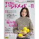 ＮＨＫ すてきにハンドメイド 2024年11月号（NHK出版） [電子書籍]