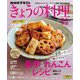 ＮＨＫ きょうの料理 2024年11月号（NHK出版） [電子書籍]