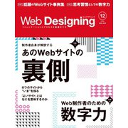Web Designing 2024年12月号（マイナビ出版） [電子書籍]