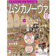 ムジカノーヴァ 2024年11月号（音楽之友社） [電子書籍]