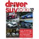 driver 2024年12月号（八重洲出版） [電子書籍]