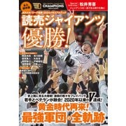学研ムック 永久保存版 JERAセ・リーグ優勝2024メモリアルブック 読売ジャイアンツ優勝！（学研） [電子書籍]