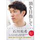 頂を目指して（徳間書店） [電子書籍]