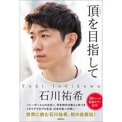 ヨドバシ.com - 頂を目指して（徳間書店） [電子書籍] 通販