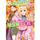 厳つい顔で凶悪騎士団長と恐れられる公爵様の最後の婚活相手は社交界の幻の花でした（コミック） ： 5（双葉社） [電子書籍]