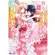 貴方に未練はありません！～浮気者の婚約者を捨てたら王子様の溺愛が待っていました～（コミック） ： 1（双葉社） [電子書籍]