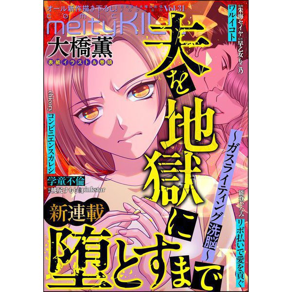 comic meltyKILL Vol.31（ぶんか社） [電子書籍]